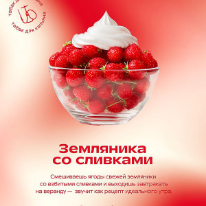 Табак Starline 25г - Земляника со сливками