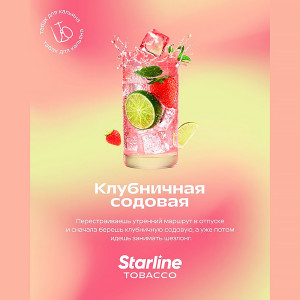 Табак Starline 25г - Клубничная содовая