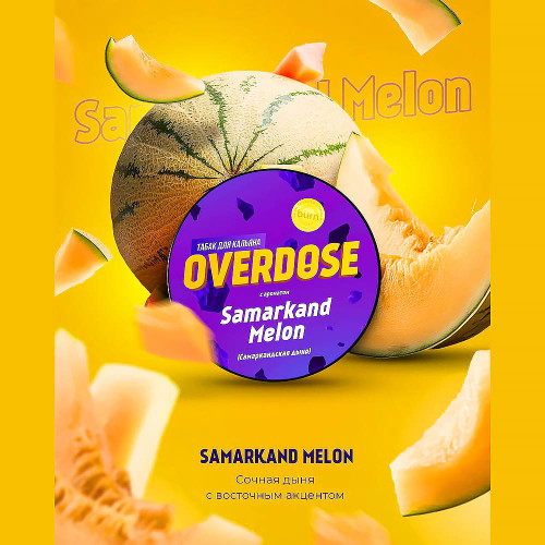 Табак Overdose 25г - Самаркандская дыня (Samarkand melon)