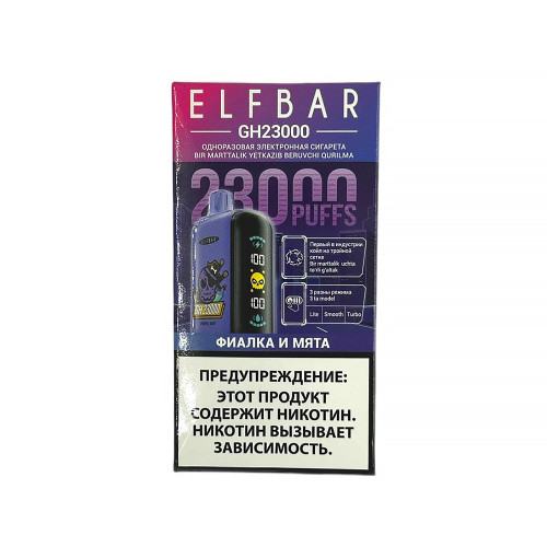 Электронная сигарета Elf Bar GH PLANET 23000 затяжек - Фиалка Мята