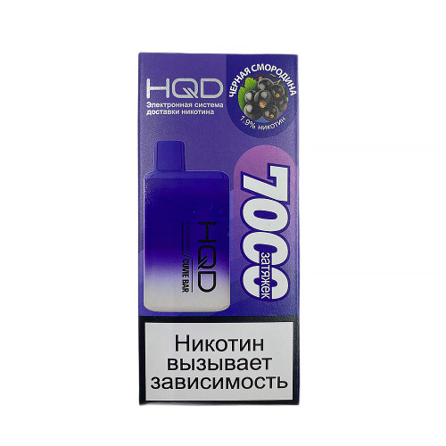 Электронная сигарета HQD Cuvie BAR 7000 затяжек - Черная смородина