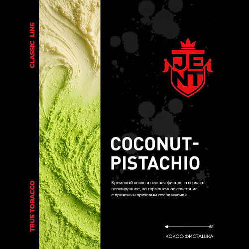 Табак JENT 25г - Coconut Pistachio (Кокос Фисташка)