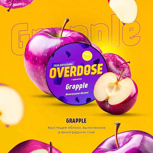 Табак Overdose 100г - Виноградное яблоко (Grapple)