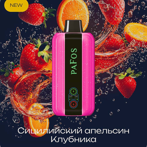 Электронная сигарета PAFOS HARD EXTRA 20000 затяжек - Sicilian Orange Strawberry (Сицилийский апельсин Клубника)