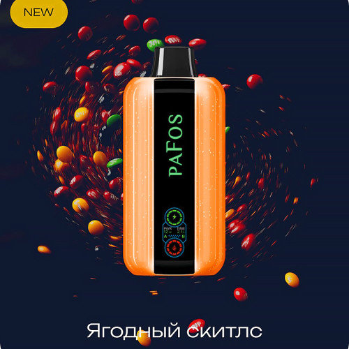Электронная сигарета PAFOS HARD EXTRA 20000 затяжек - Skittles Berry (Ягодный скитлс)