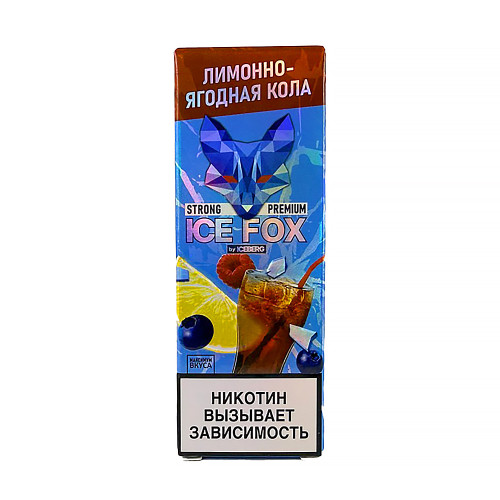 Жидкость ICE FOX & ICEBERG Premium Strong - Лимонно-ягодная кола 30мл 20мг