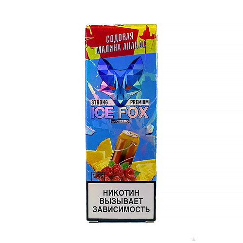 Жидкость ICE FOX & ICEBERG Premium Strong - Содовая Малина Ананас 30мл 20мг