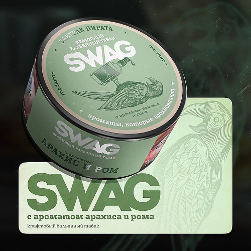 Табак SWAG 25г - Арахис и ром