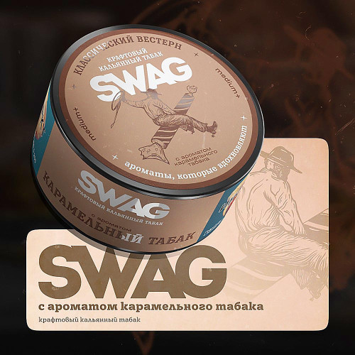 Табак SWAG 25г - Карамельный табак