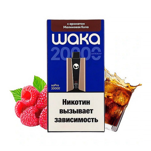 Электронная сигарета WAKA soPRO Hard extra 20000 затяжек - Малиновая кола