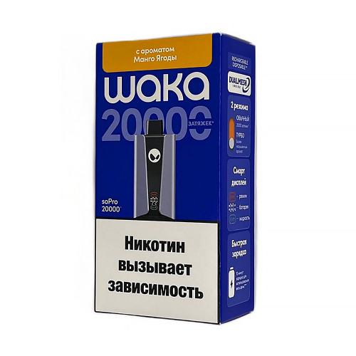 Электронная сигарета WAKA soPRO Hard extra 20000 затяжек - Манго Ягоды