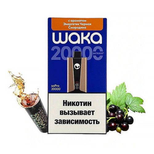 Электронная сигарета WAKA soPRO Hard extra 20000 затяжек - Энергетик Черная смородина