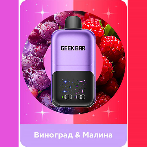 Электронная сигарета Geek Bar 50000 затяжек - Виноград Малина