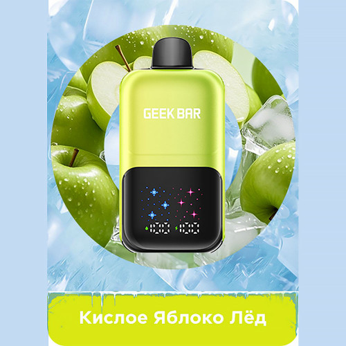 Электронная сигарета Geek Bar 50000 затяжек - Кислое яблоко Лед