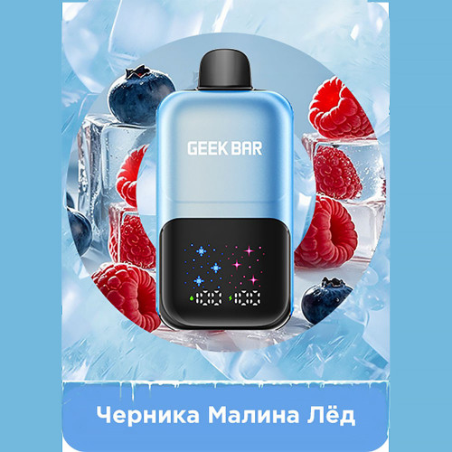 Электронная сигарета Geek Bar 50000 затяжек - Черника Малина Лед