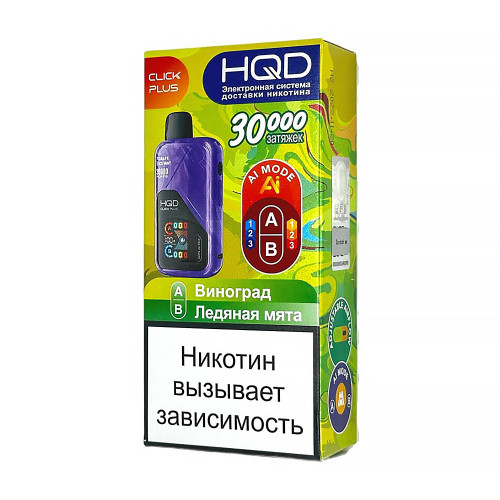 Электронная сигарета HQD CLICK PLUS 30000 затяжек - Виноград + Ледяная мята