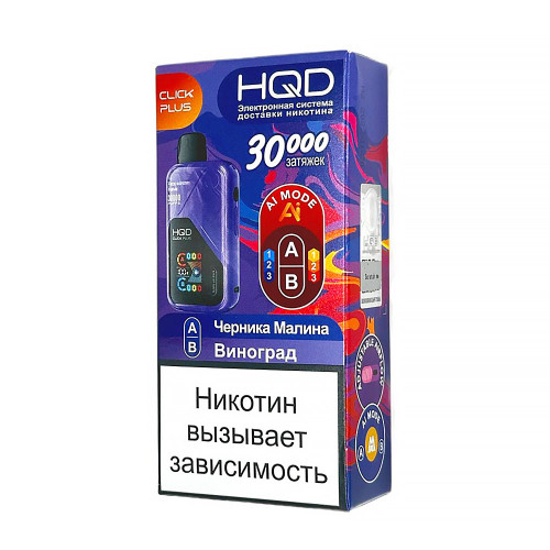 Электронная сигарета HQD CLICK PLUS 30000 затяжек - Черника Малина + Виноград