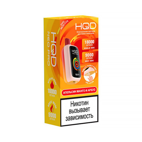 Электронная сигарета HQD NEO PRO 18000 затяжек - Апельсин Манго и арбуз