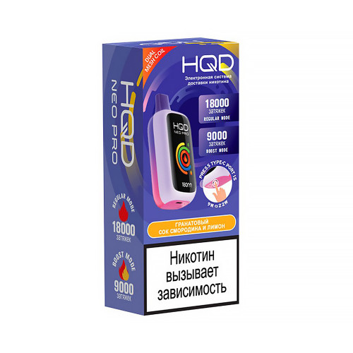 Электронная сигарета HQD NEO PRO 18000 затяжек - Гранатовый сок Смородина и лимон