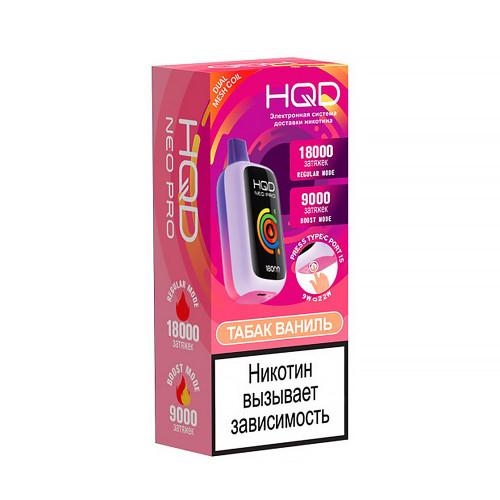 Электронная сигарета HQD NEO PRO 18000 затяжек - Табак Ваниль