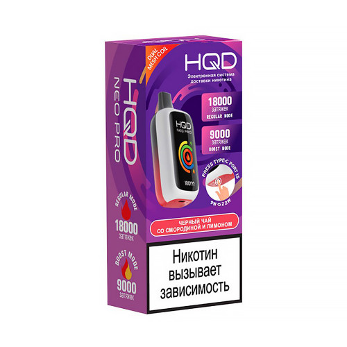 Электронная сигарета HQD NEO PRO 18000 затяжек - Черный чай со смородиной и лимоном