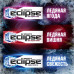 Жевательная резинка Eclipse - Ледяная свежесть 14г