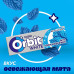 Жевательная резинка Orbit - Освежающая мята 14г