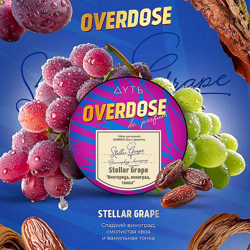 Табак Overdose 25г - Stellar Grape (Винтервуд Виноград Тонка) (Парфюм)