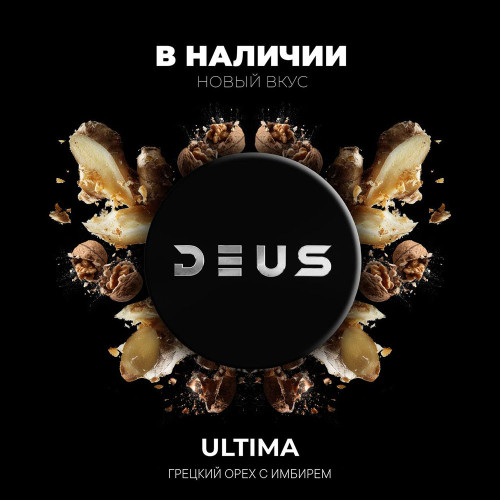 Табак Deus 30г - Ultima (Грецкий орех Имбирь)