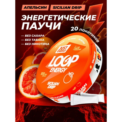Жевательный энергетик Loop - Sicilian Drip (Апельсин)