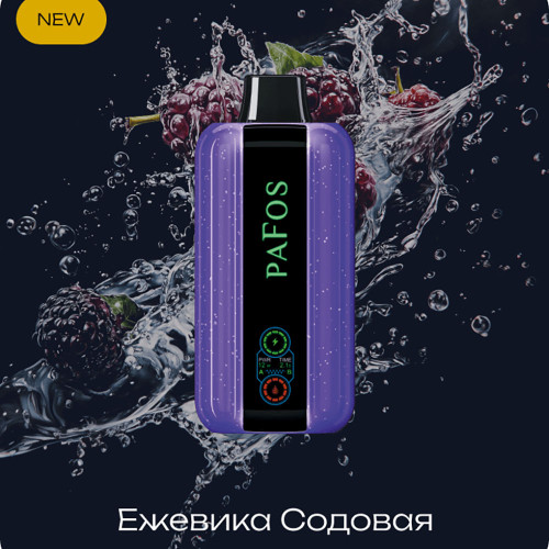 Электронная сигарета PAFOS HARD EXTRA 20000 затяжек - Blackberry Soda (Ежевика Cодовая)