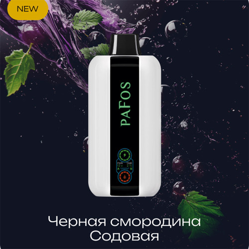 Электронная сигарета PAFOS HARD EXTRA 20000 затяжек - Blackcurrant soda (Черная Смородина содовая)