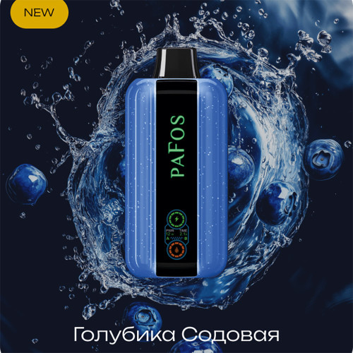 Электронная сигарета PAFOS HARD EXTRA 20000 затяжек - Blueberry Soda (Голубика Cодовая)