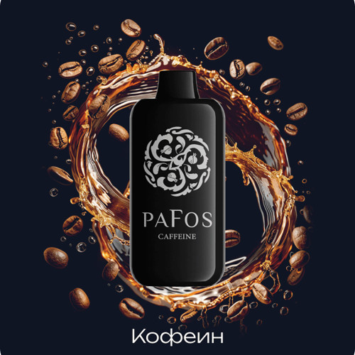 Электронная сигарета PAFOS HARD EXTRA 20000 затяжек - Caffeine (Кофеин)