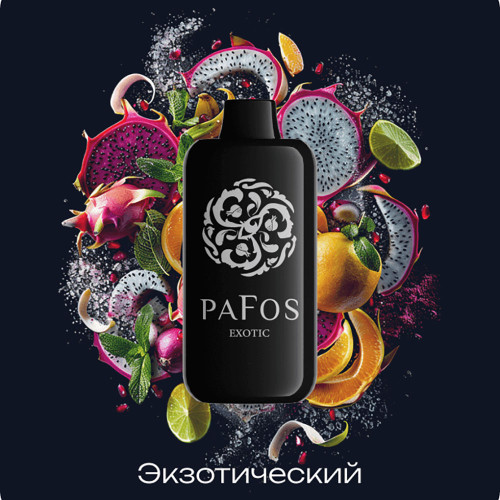 Электронная сигарета PAFOS HARD EXTRA 20000 затяжек - Exotic (Экзотический)