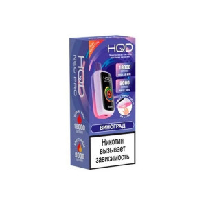 Электронная сигарета HQD NEO PRO 18000 - Виноград