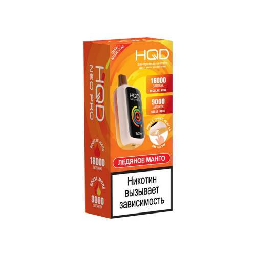 Электронная сигарета HQD NEO PRO 18000 затяжек - Ледяное манго