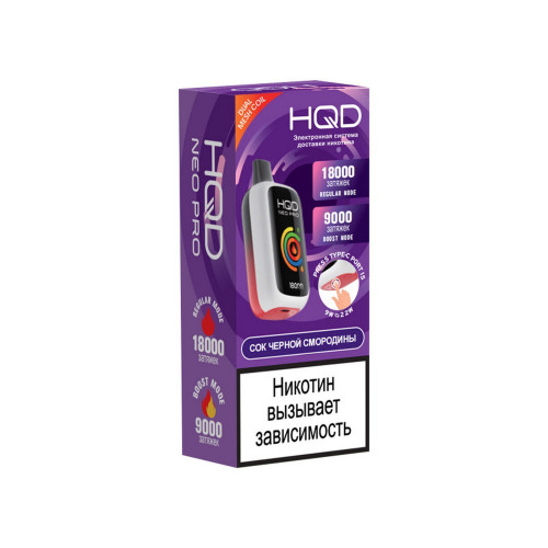 Электронная сигарета HQD NEO PRO 18000 затяжек - Сок черной смородины