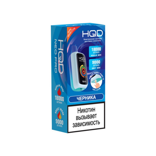 Электронная сигарета HQD NEO PRO 18000 затяжек - Черника