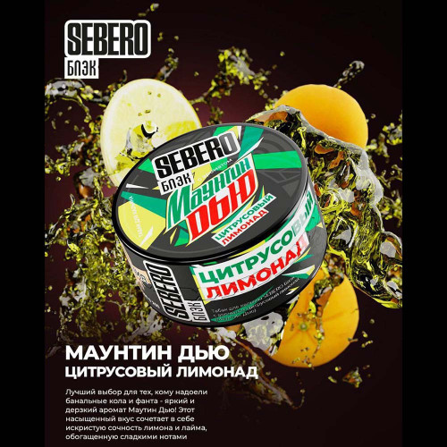 Табак Sebero Black 25г - Маунтин Дью (Цитрусовый Лимонад)