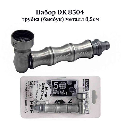 Набор DK - Трубка (бамбук) металл + сетки 8504 8,5см