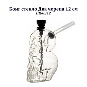 Бонг - Стекло Два черепа DK-0312 12см