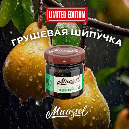 Табак Muassel Medium 200г - Грушевая шипучка