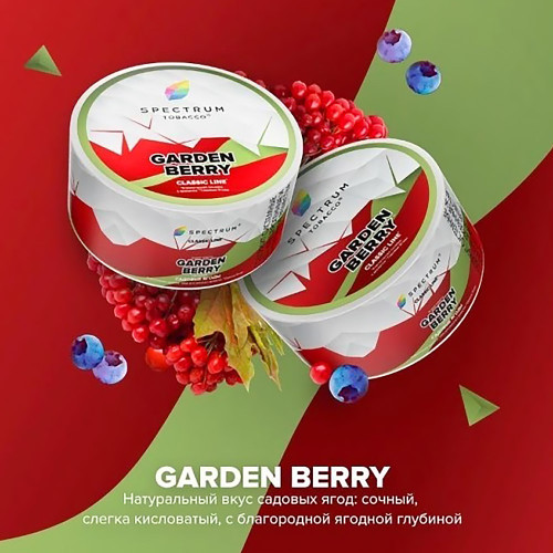Табак Spectrum Classic line 100г - Garden Berry (Садовые ягоды)
