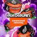 Табак Black Burn 200г - Фиалковый лимонад