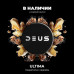 Табак Deus 250г - Ultima (Грецкий орех Имбирь)