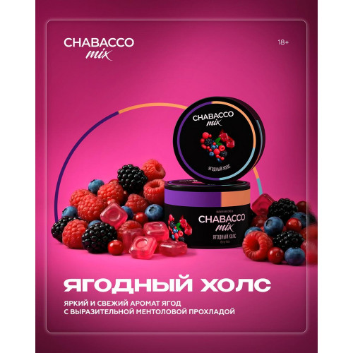 Смесь Chabacco Mix MEDIUM 40г - Ягодный холс