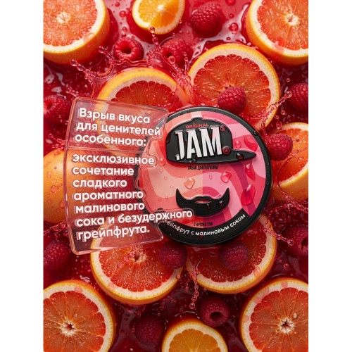 Табак JAMM 30г - Грейпфрут с малиновым соком (Grapefruit with raspberry juice)