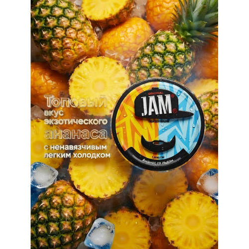 Табак JAMM 30г - Ананас со льдом (Pineapple ice)