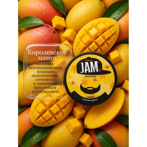 Табак JAMM 30г - Сочное манго (Juicy Mango)